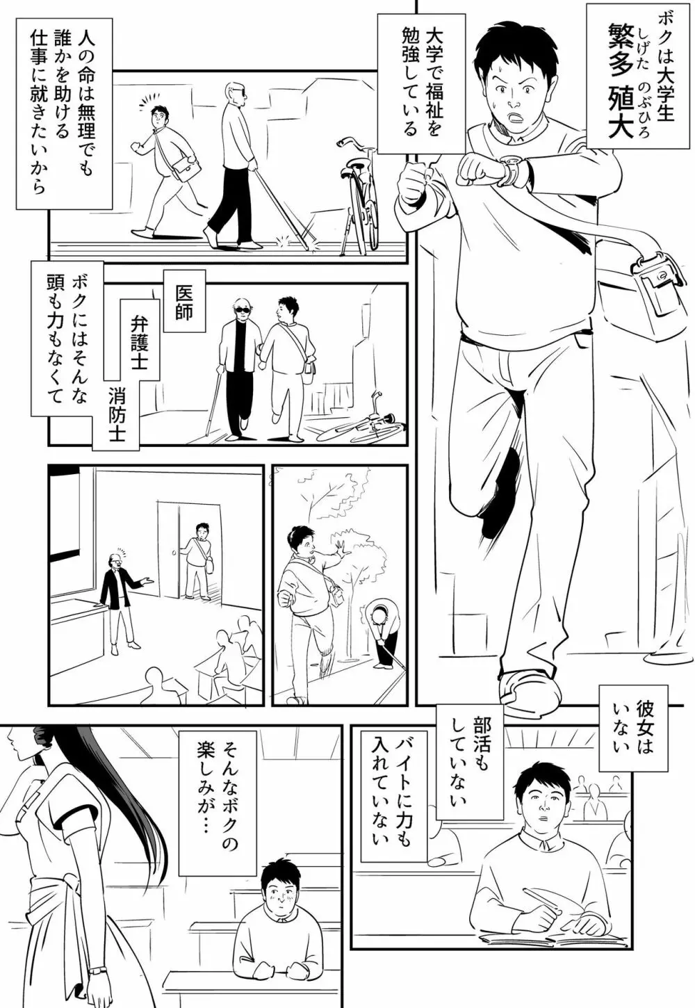 性か死か Page.4