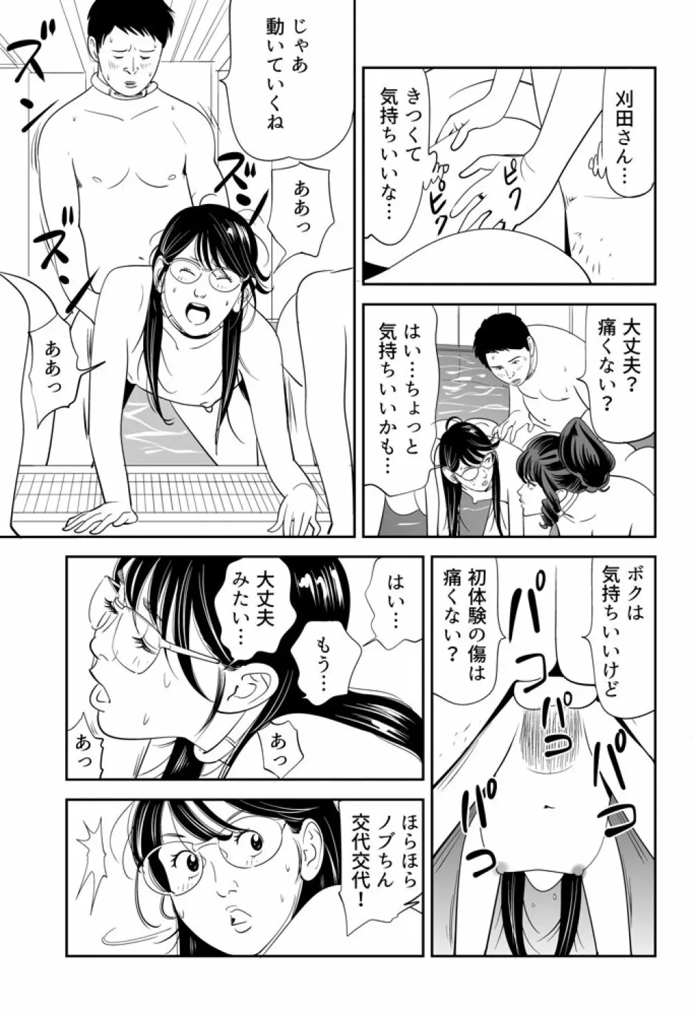 性か死か Page.55