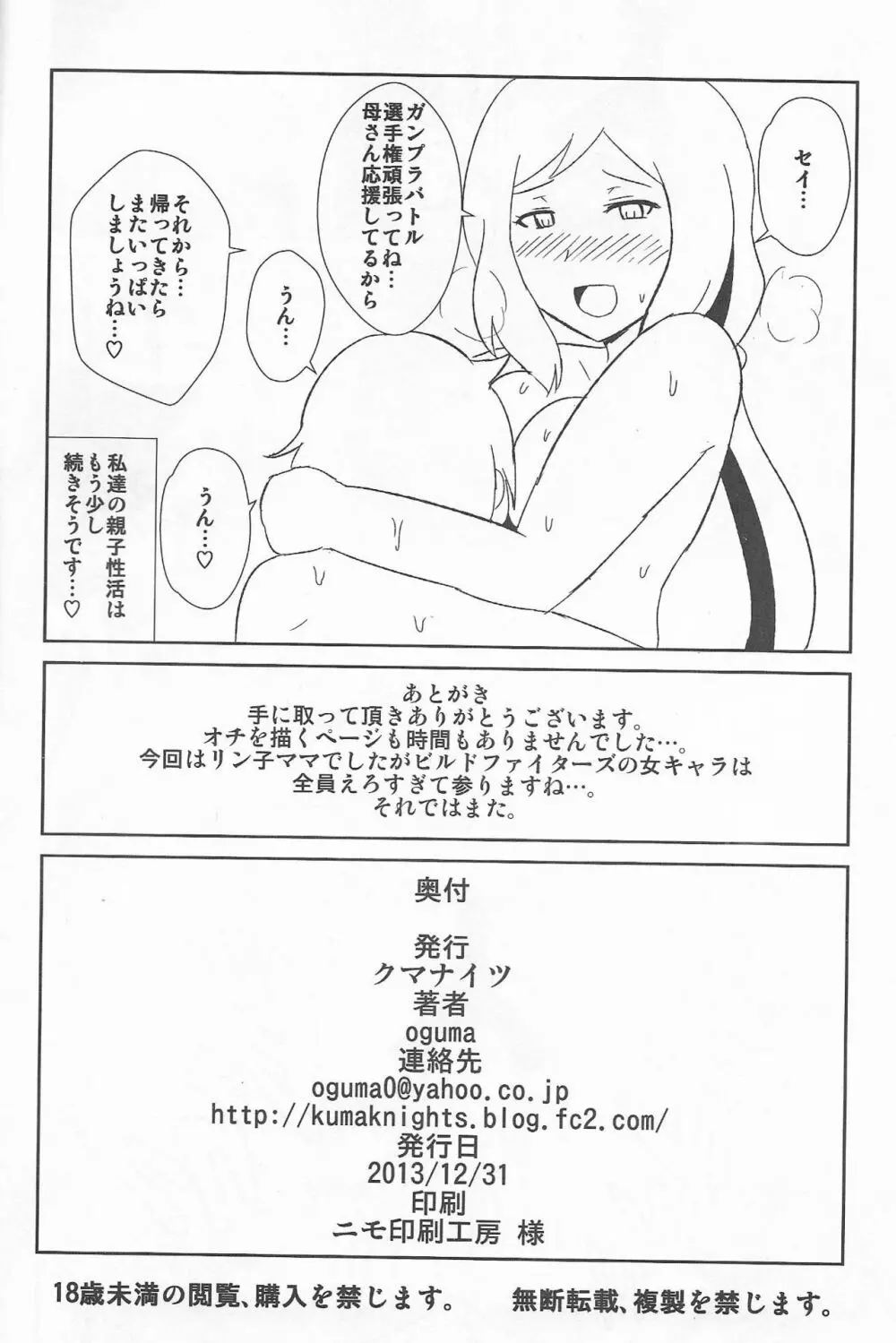 イオリ模型の淫らな親子性活 Page.17