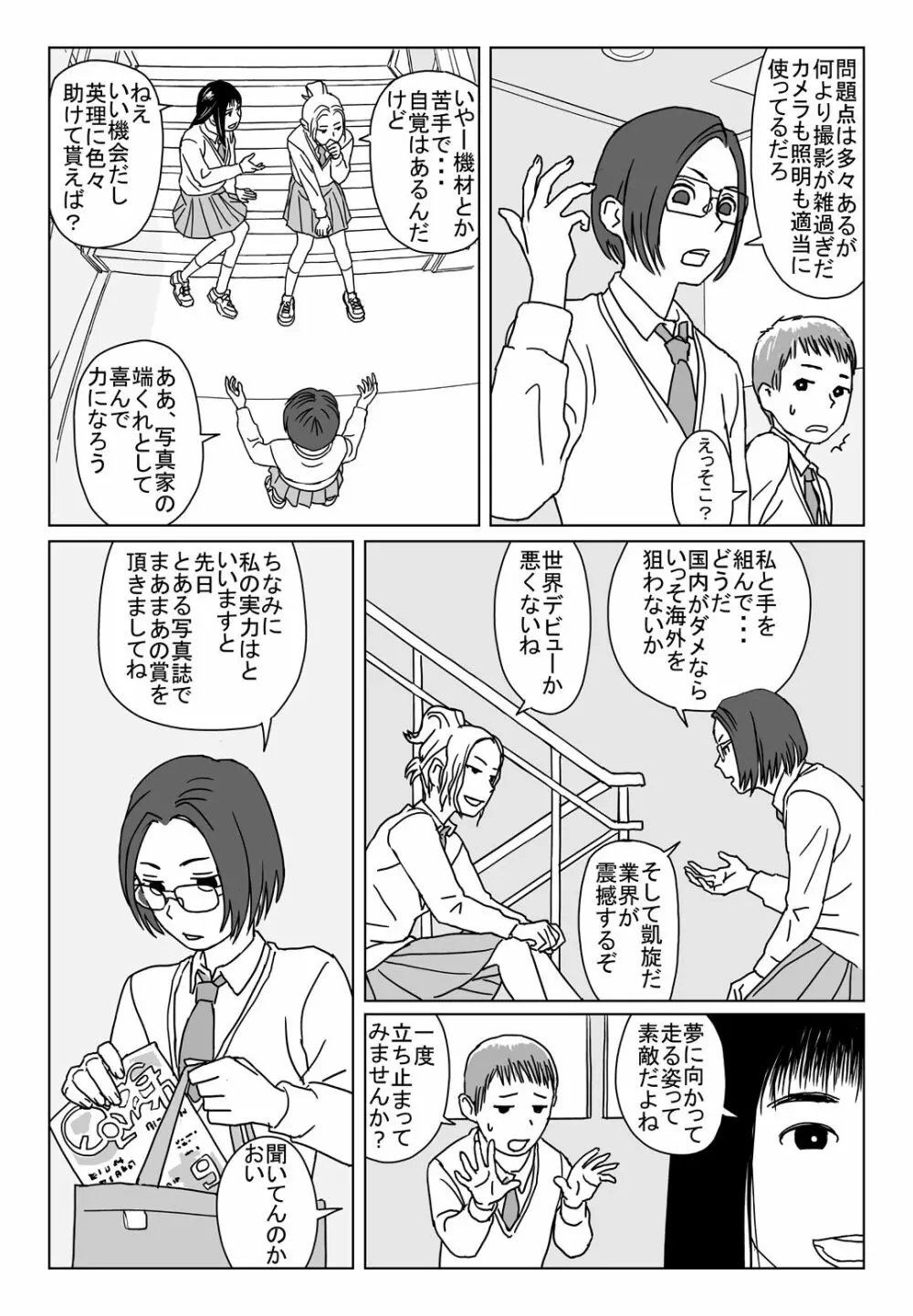 何時間でも話していたい Page.4