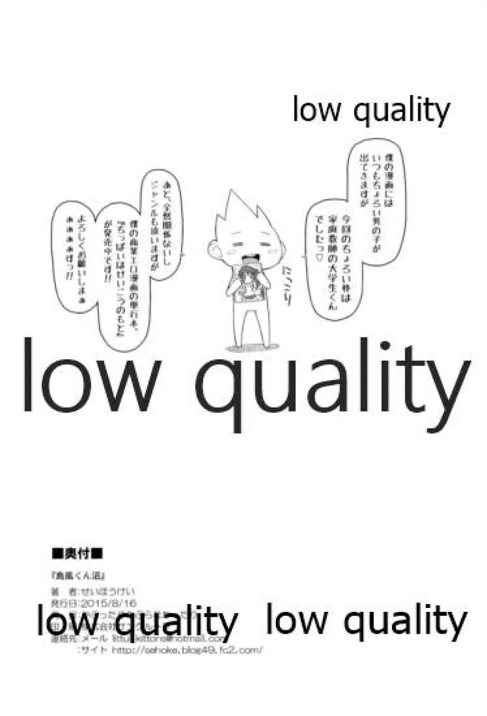 島風くん沼 ベッドの下に隠したコスを家庭教師に見つかる島風くん Page.25