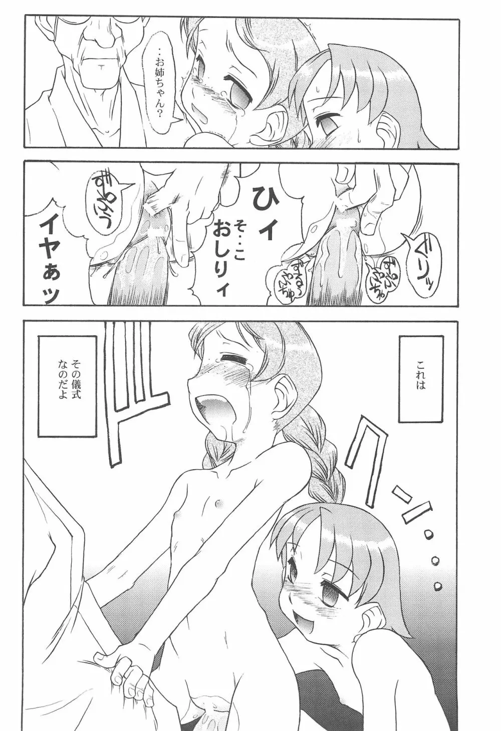 いとこ Page.30