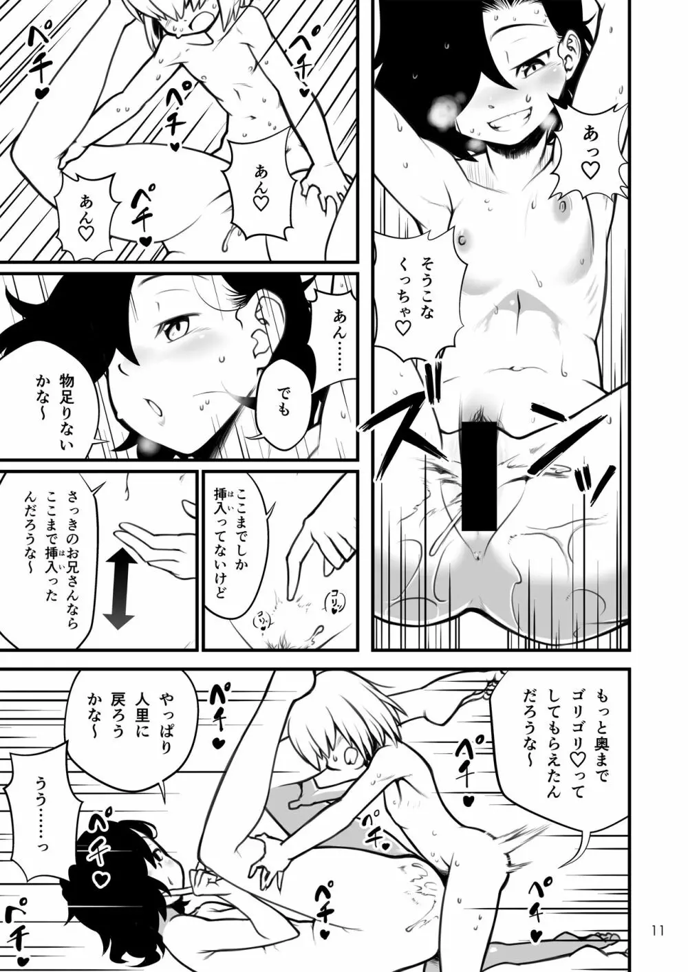 村紗水蜜は我慢できない Page.12