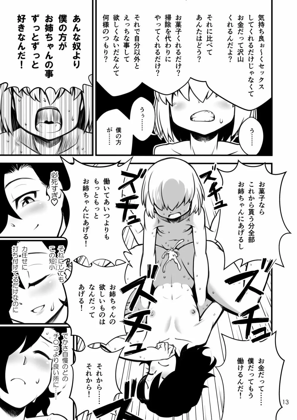 村紗水蜜は我慢できない Page.14