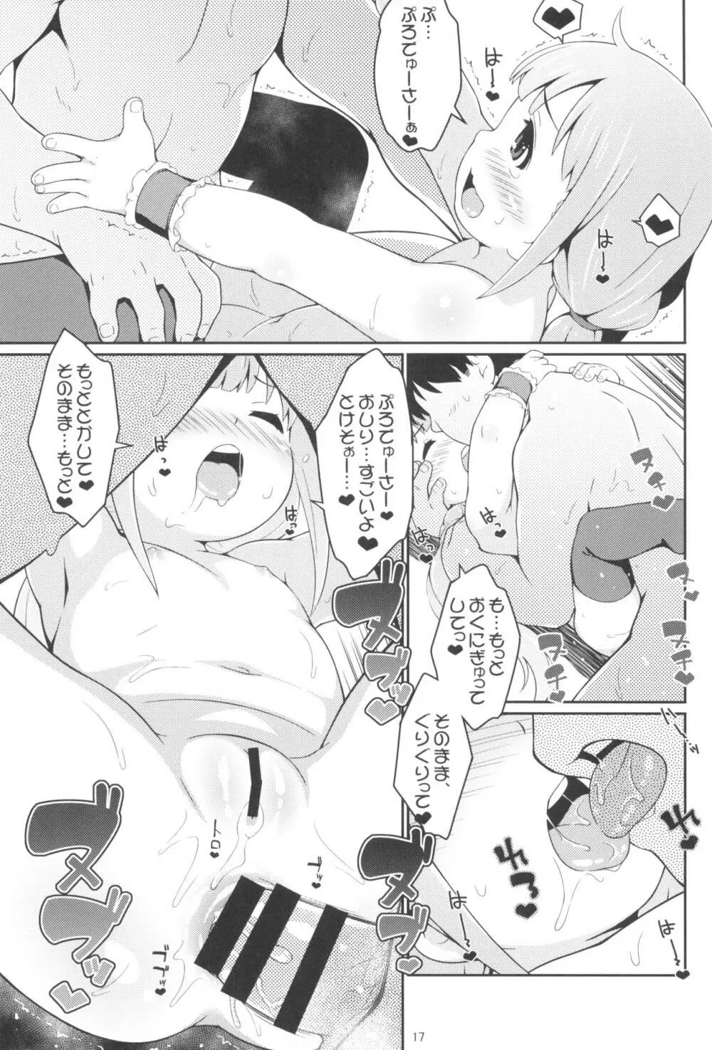 あんずあめ Page.17