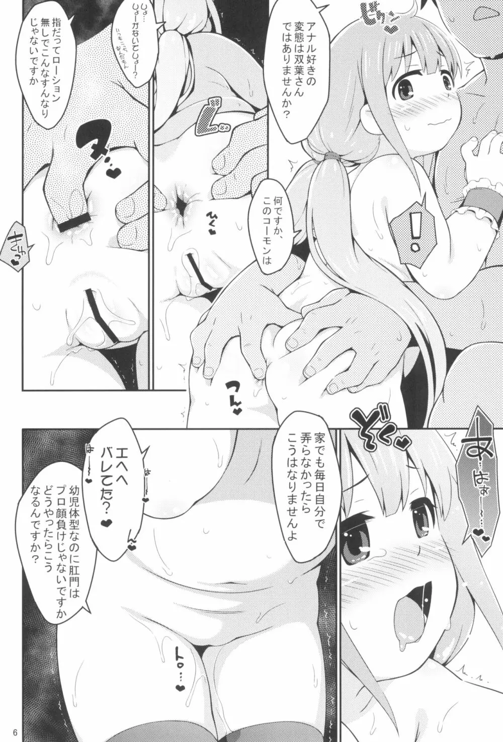 あんずあめ Page.6