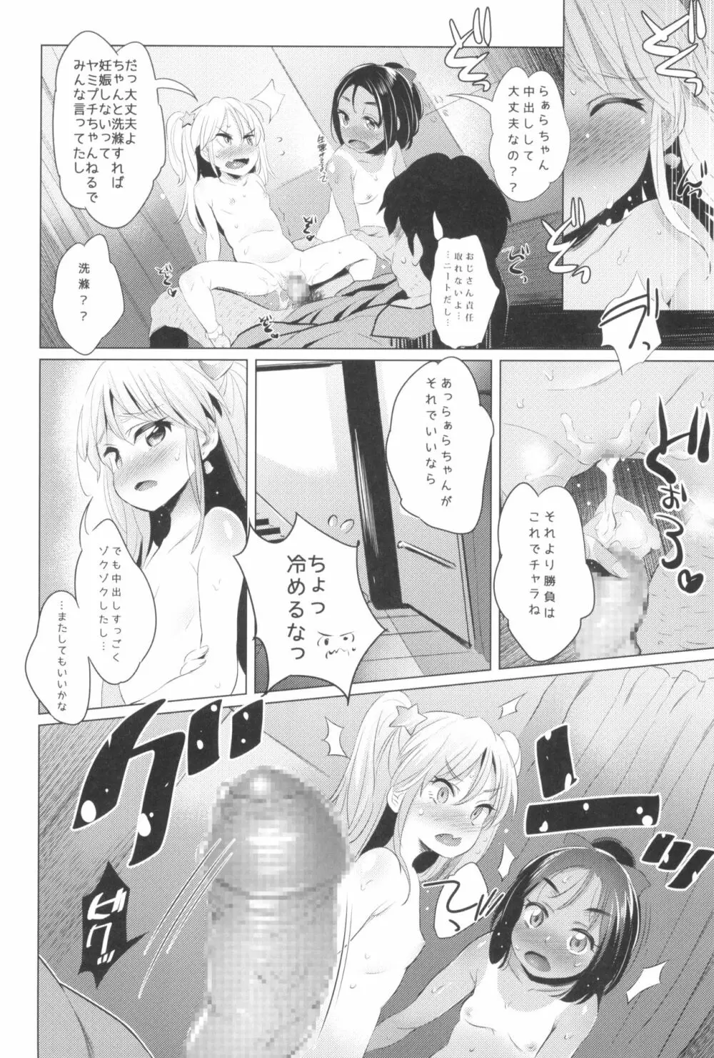 ヤミパラ! 第2弾 Page.20