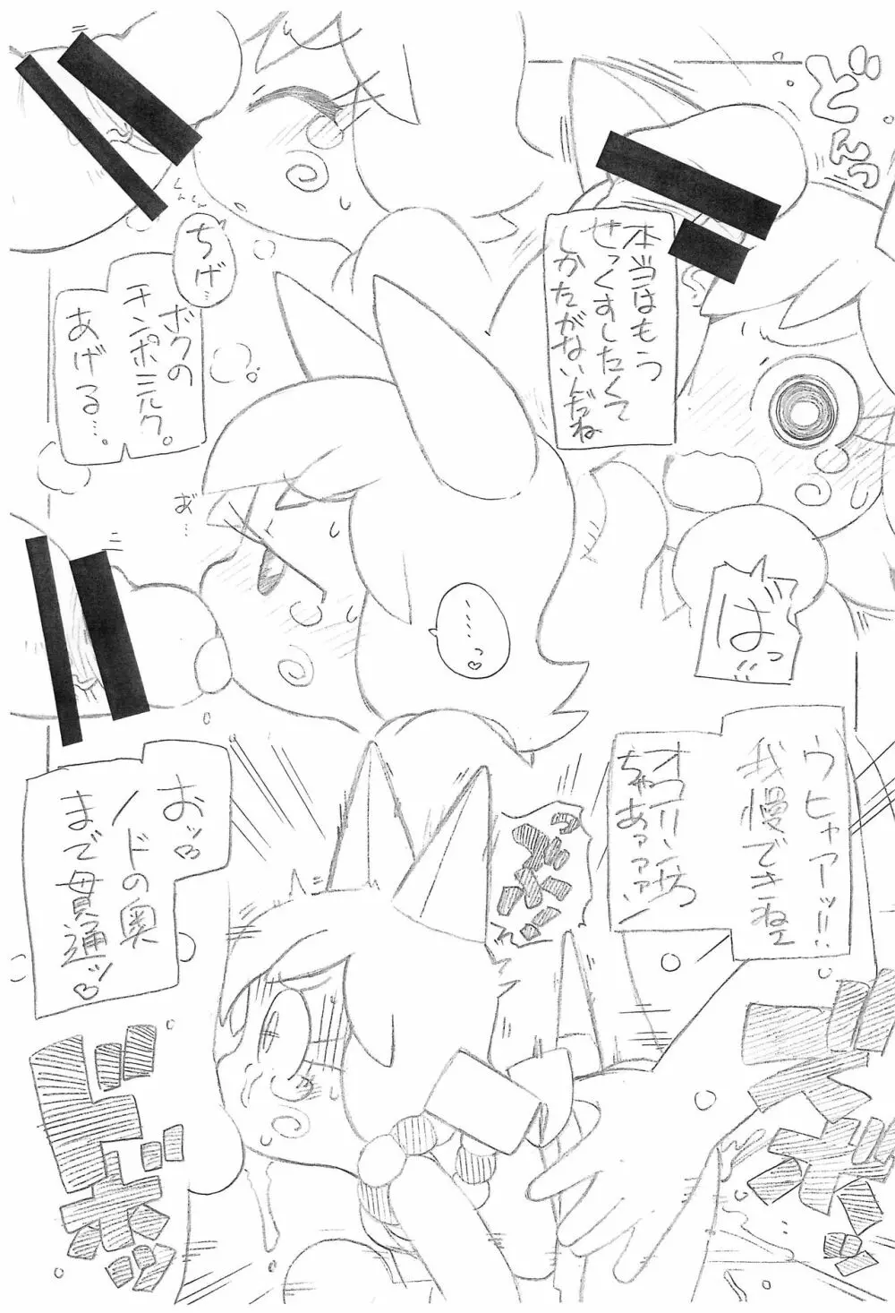 いぬみみかふぇ Page.6