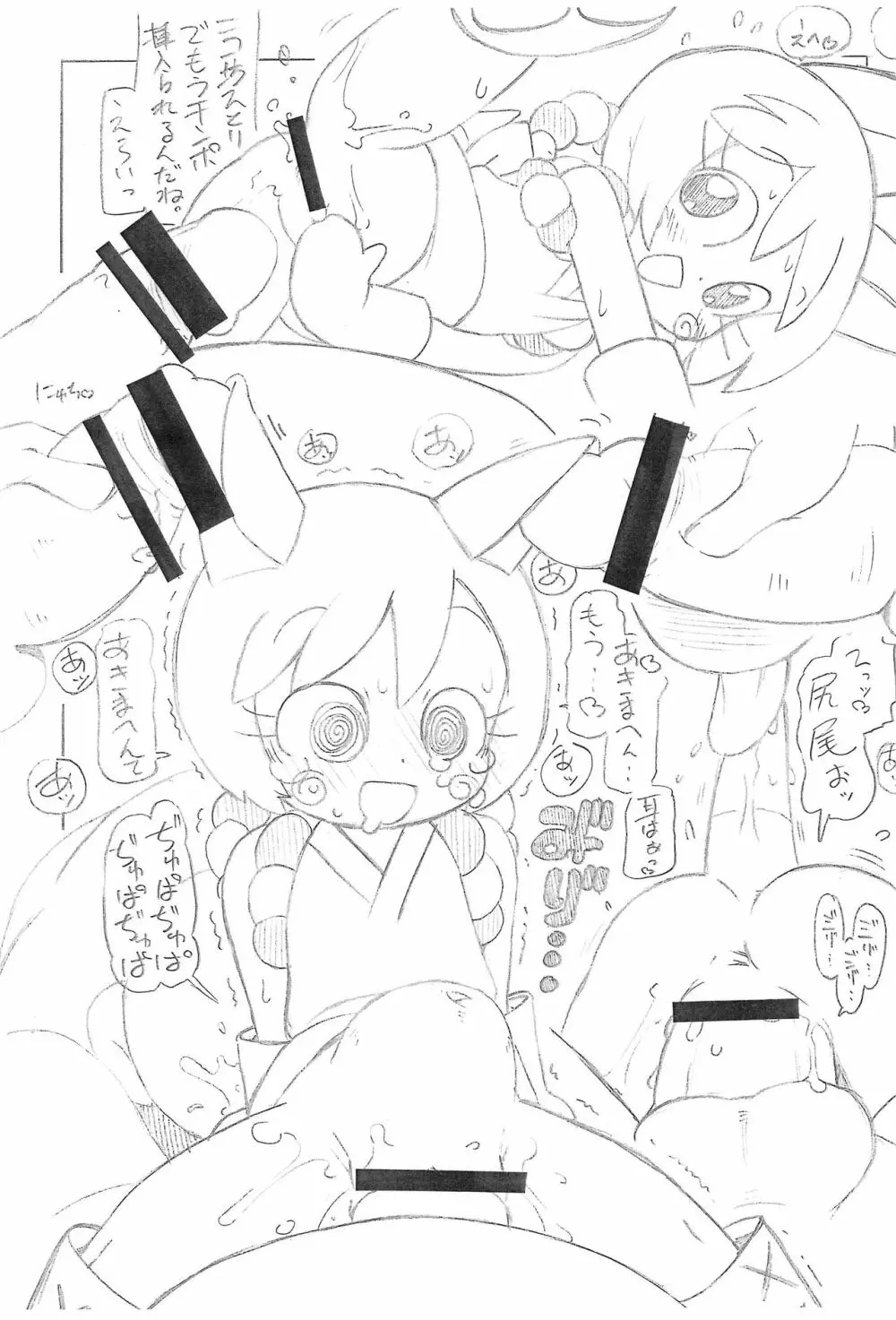 いぬみみかふぇ Page.7