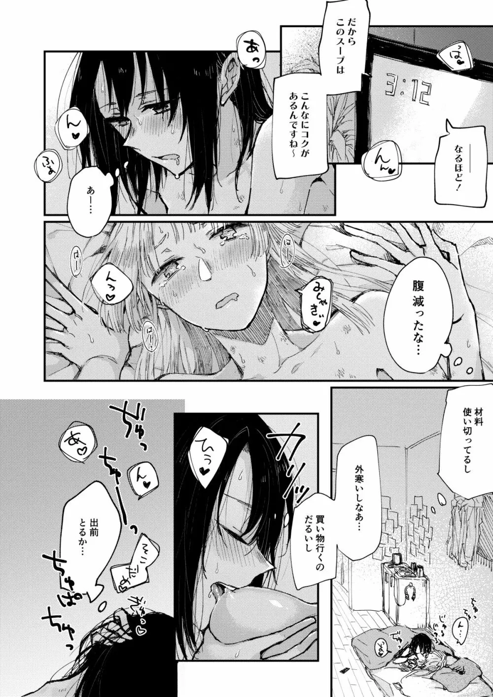 部屋で君、確信犯 Page.18