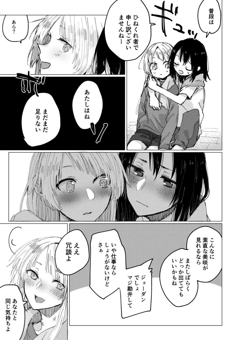 部屋で君、確信犯 Page.31