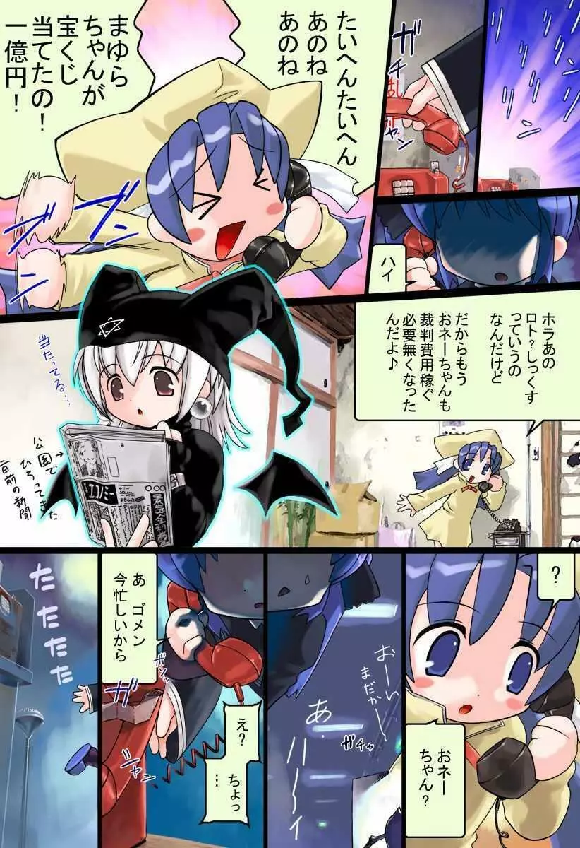 黒服任意たん奮戦記 Page.24