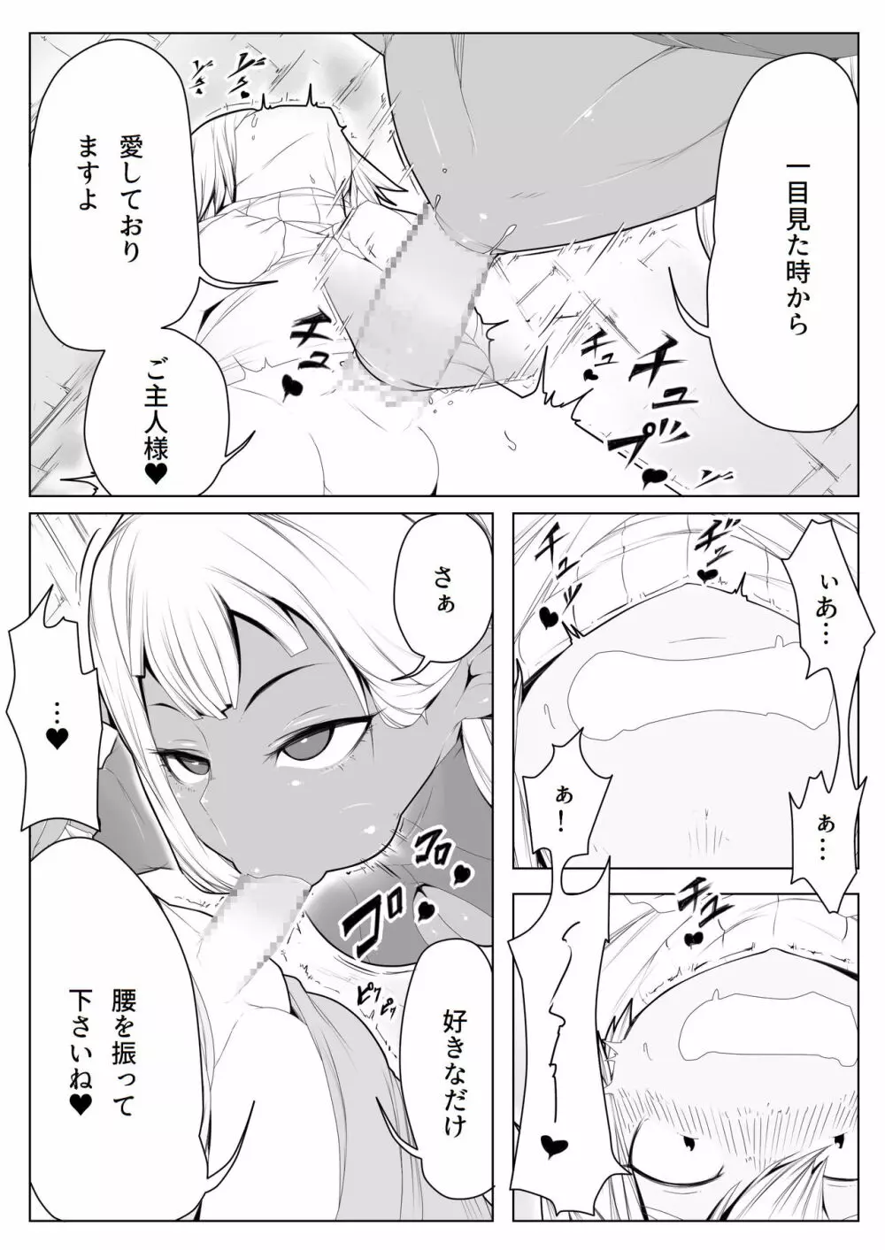 誘惑- Page.16