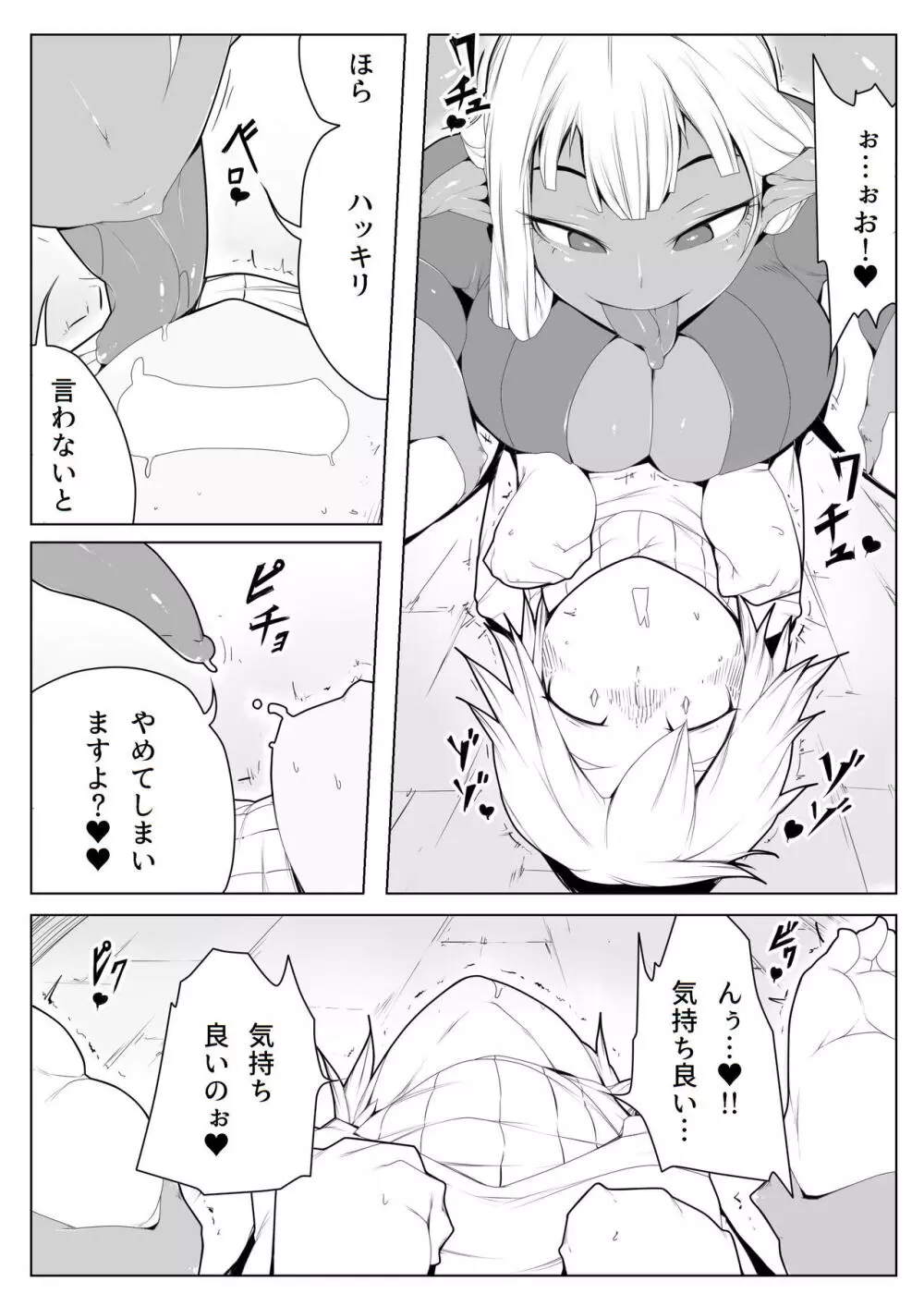 誘惑- Page.21