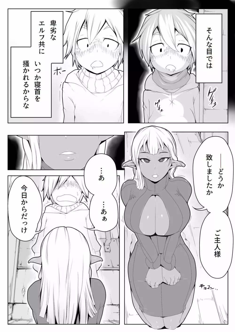 誘惑- Page.5