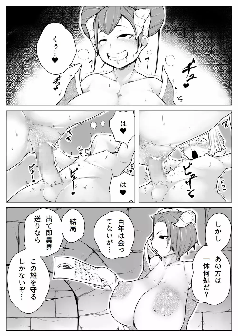 僕は淫魔の餌係 Page.5