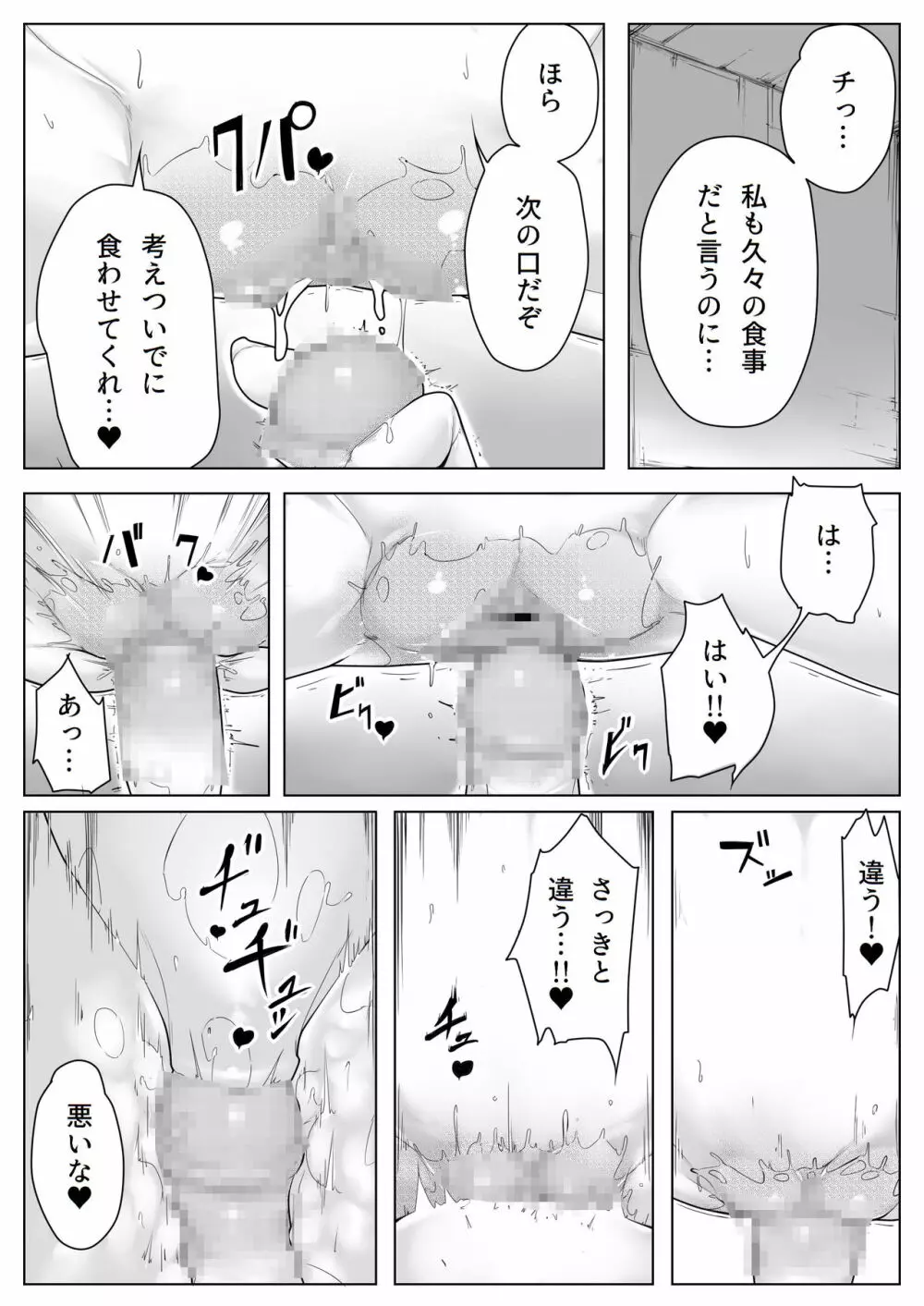 僕は淫魔の餌係 Page.7