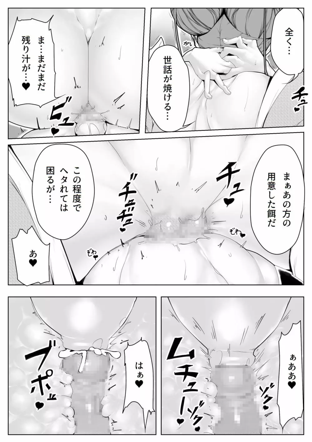 僕は淫魔の餌係 Page.9