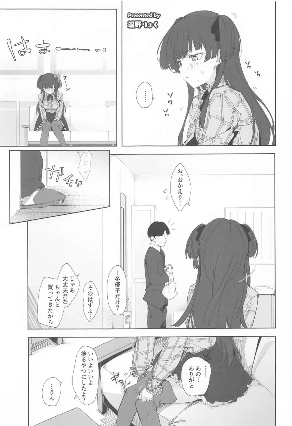 あんたはここでふゆとイクのよ～冬優子イチャラブエロ合同～ Page.22