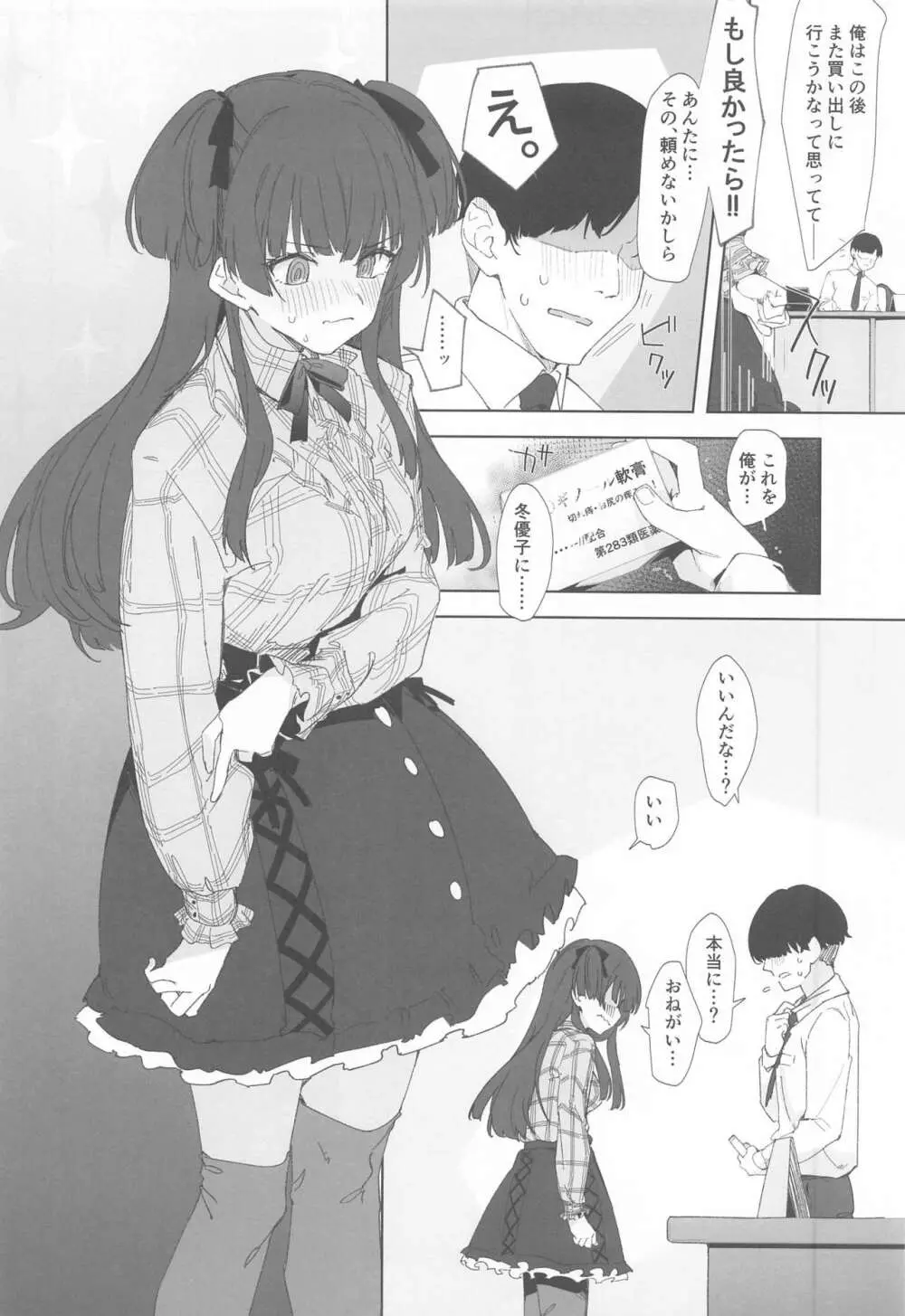 あんたはここでふゆとイクのよ～冬優子イチャラブエロ合同～ Page.23