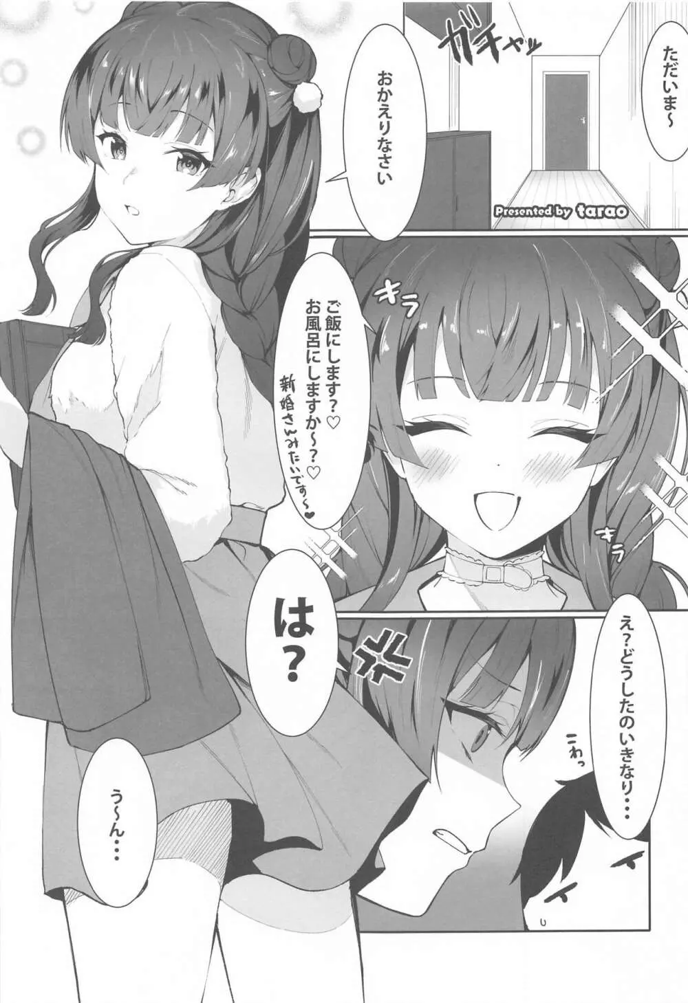 あんたはここでふゆとイクのよ～冬優子イチャラブエロ合同～ Page.38