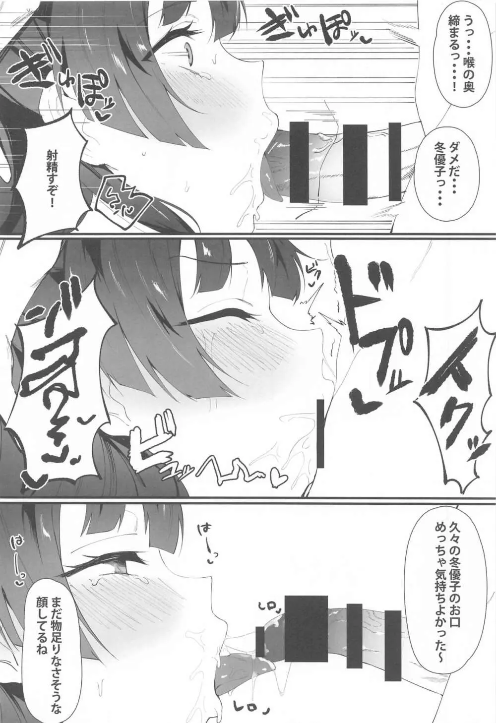 あんたはここでふゆとイクのよ～冬優子イチャラブエロ合同～ Page.41