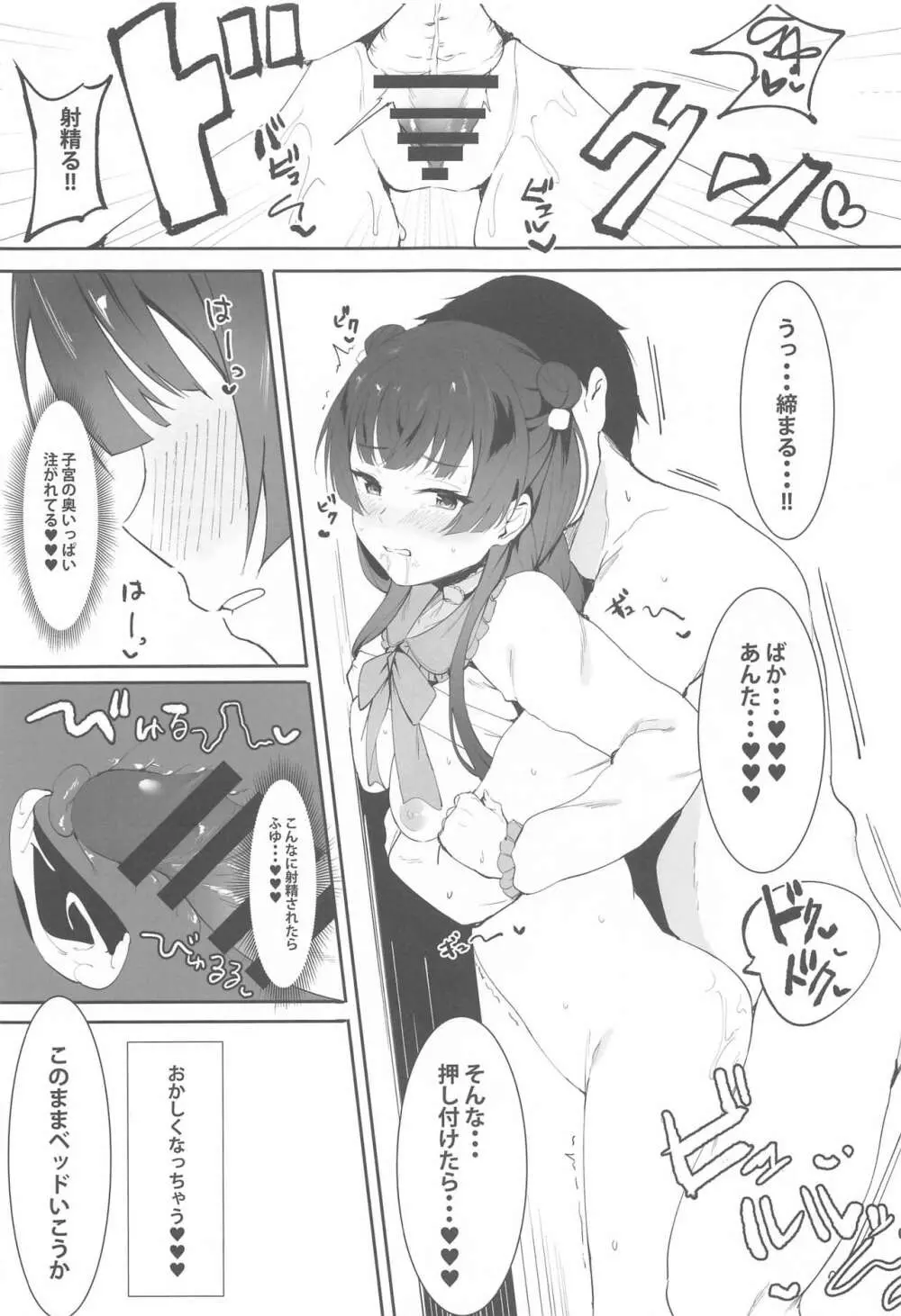 あんたはここでふゆとイクのよ～冬優子イチャラブエロ合同～ Page.44