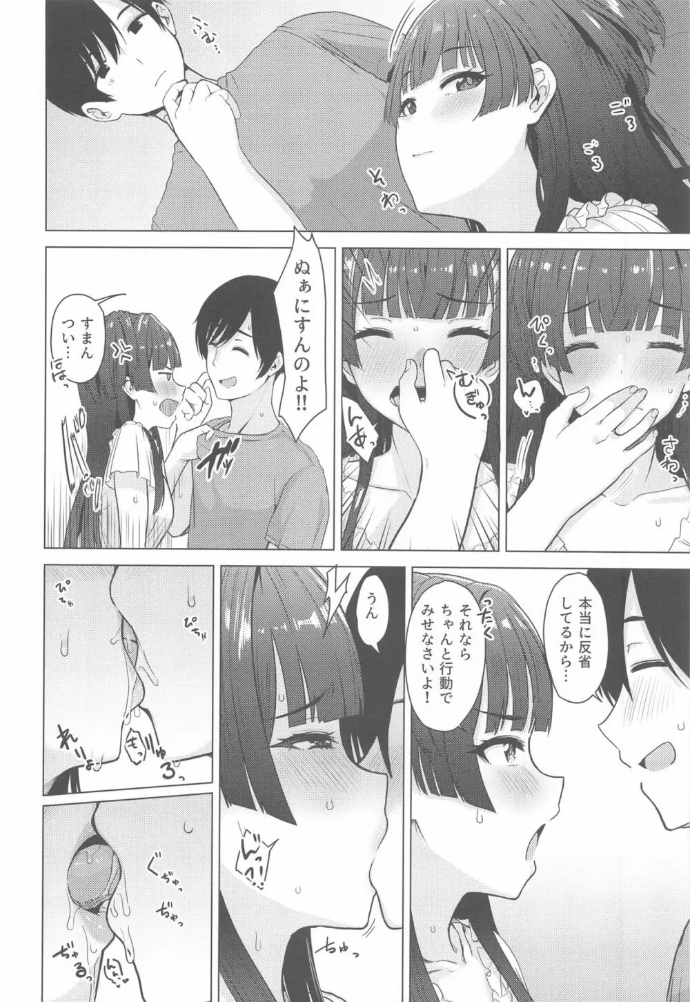 あんたはここでふゆとイクのよ～冬優子イチャラブエロ合同～ Page.47