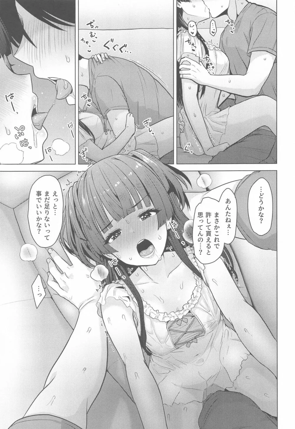 あんたはここでふゆとイクのよ～冬優子イチャラブエロ合同～ Page.48