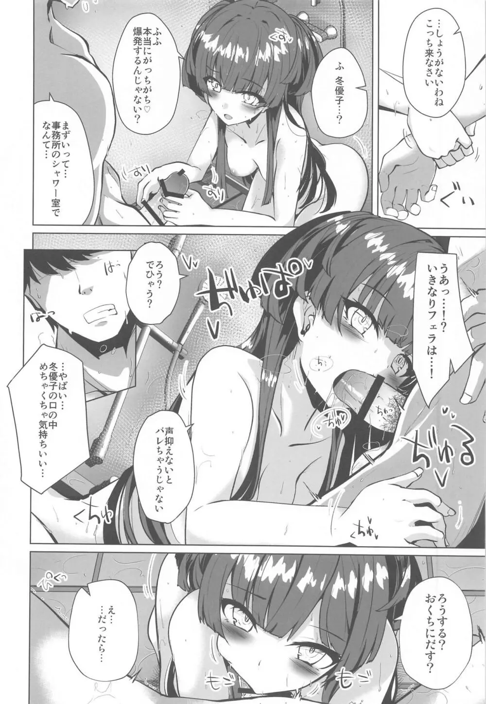 あんたはここでふゆとイクのよ～冬優子イチャラブエロ合同～ Page.63