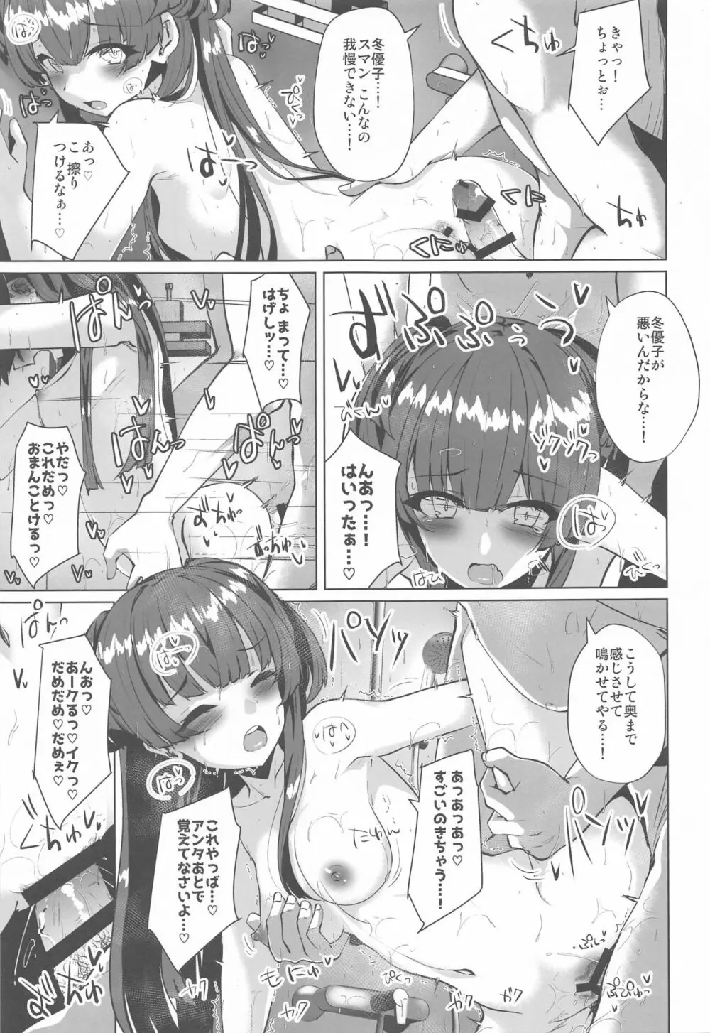 あんたはここでふゆとイクのよ～冬優子イチャラブエロ合同～ Page.64