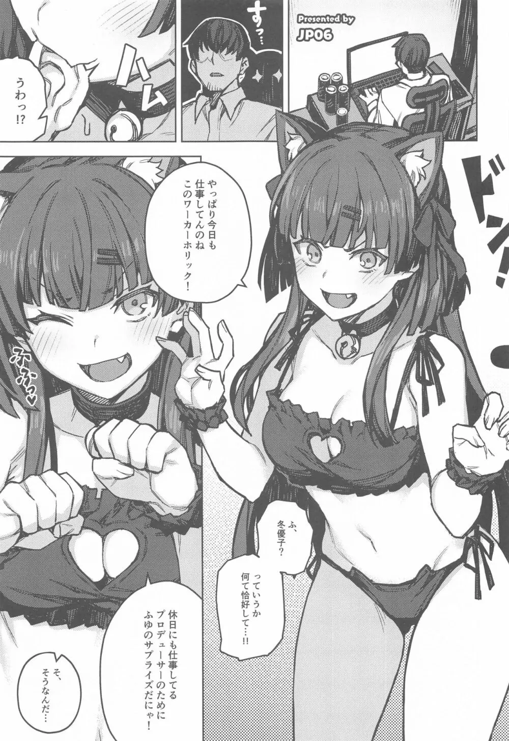 あんたはここでふゆとイクのよ～冬優子イチャラブエロ合同～ Page.66