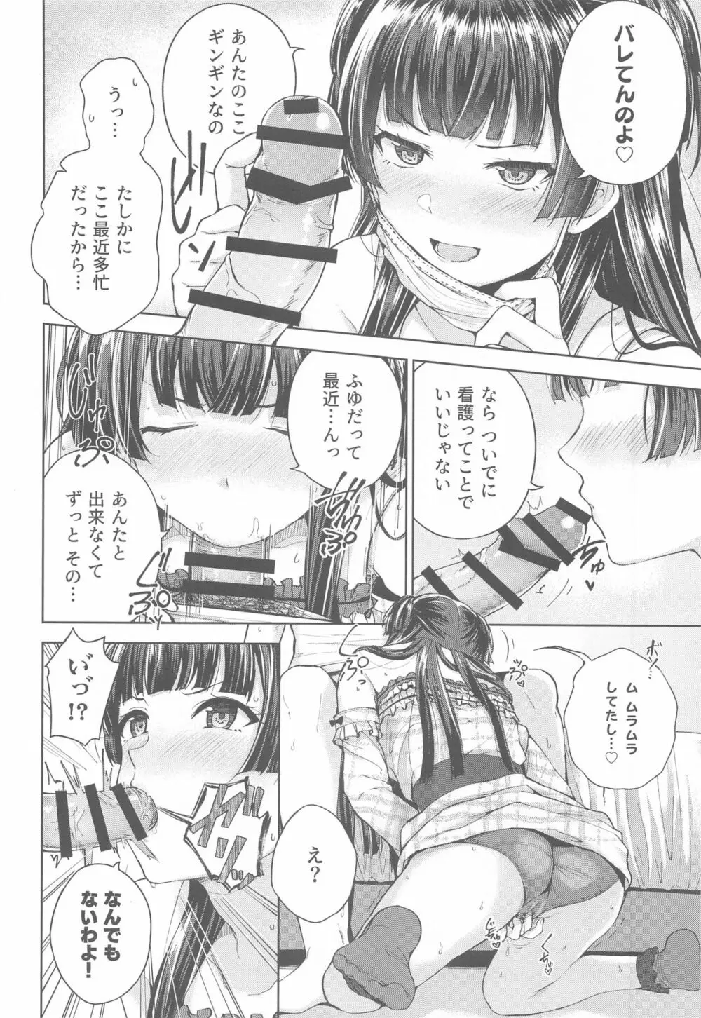 あんたはここでふゆとイクのよ～冬優子イチャラブエロ合同～ Page.83