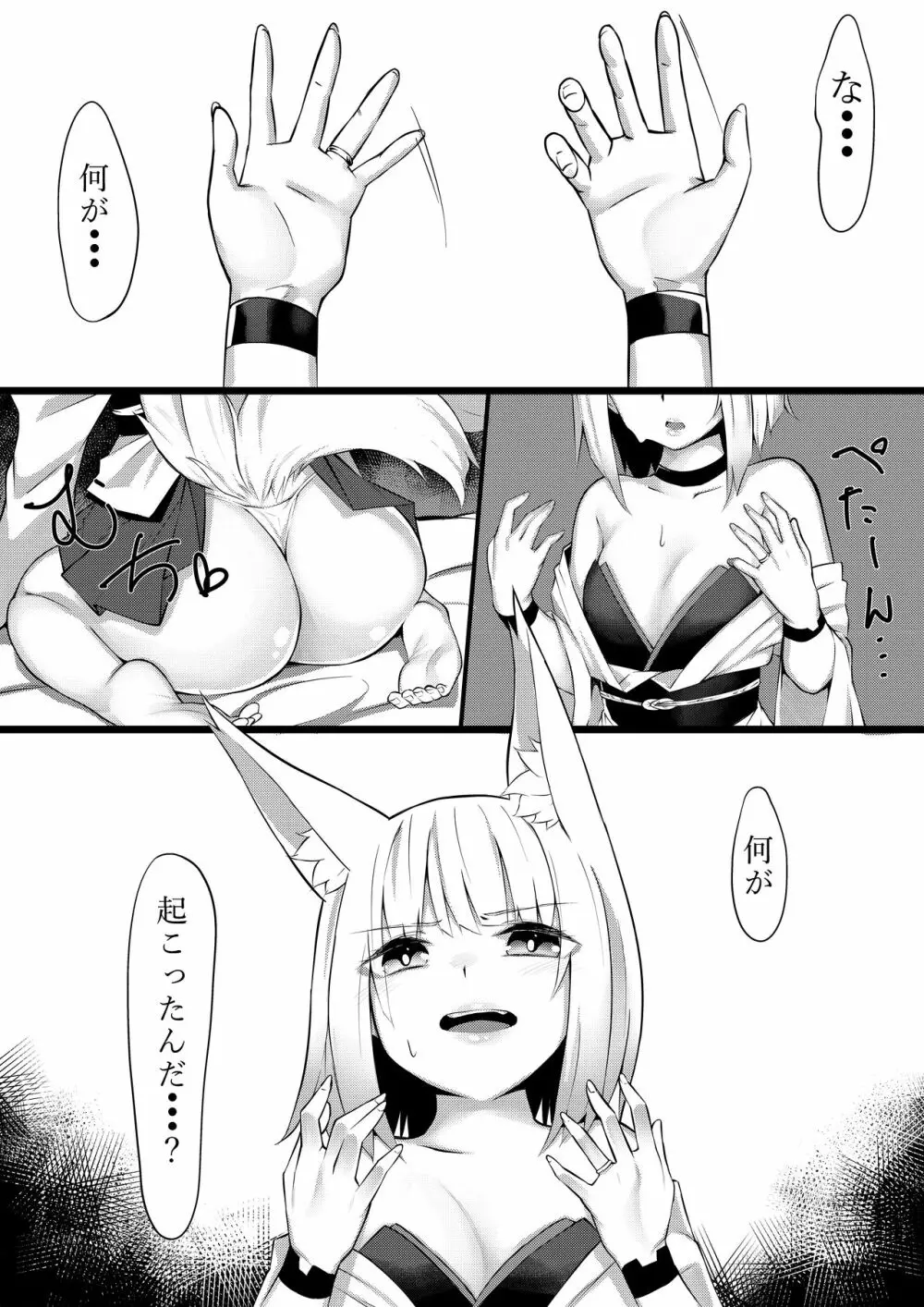 加賀さん本。 Page.3