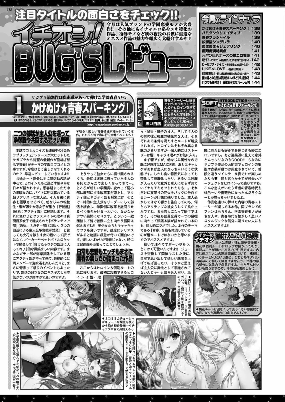 BugBug 2020年11月号 Page.136