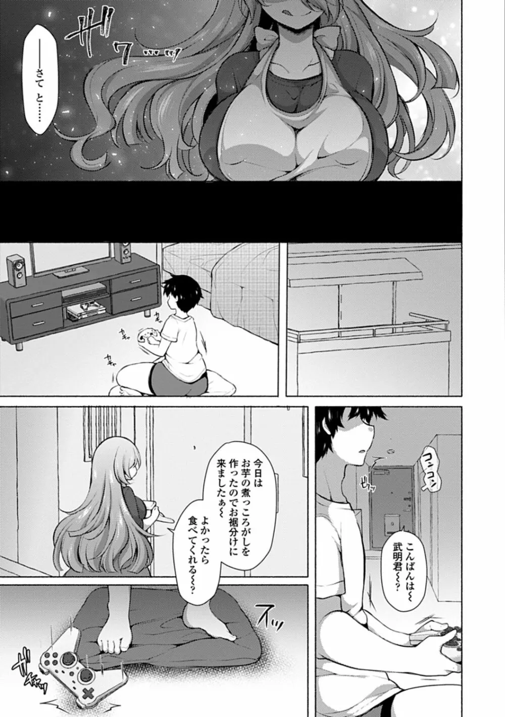 悦楽♡淫靡テイション Page.114