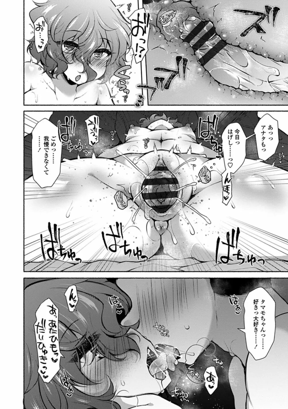 悦楽♡淫靡テイション Page.165