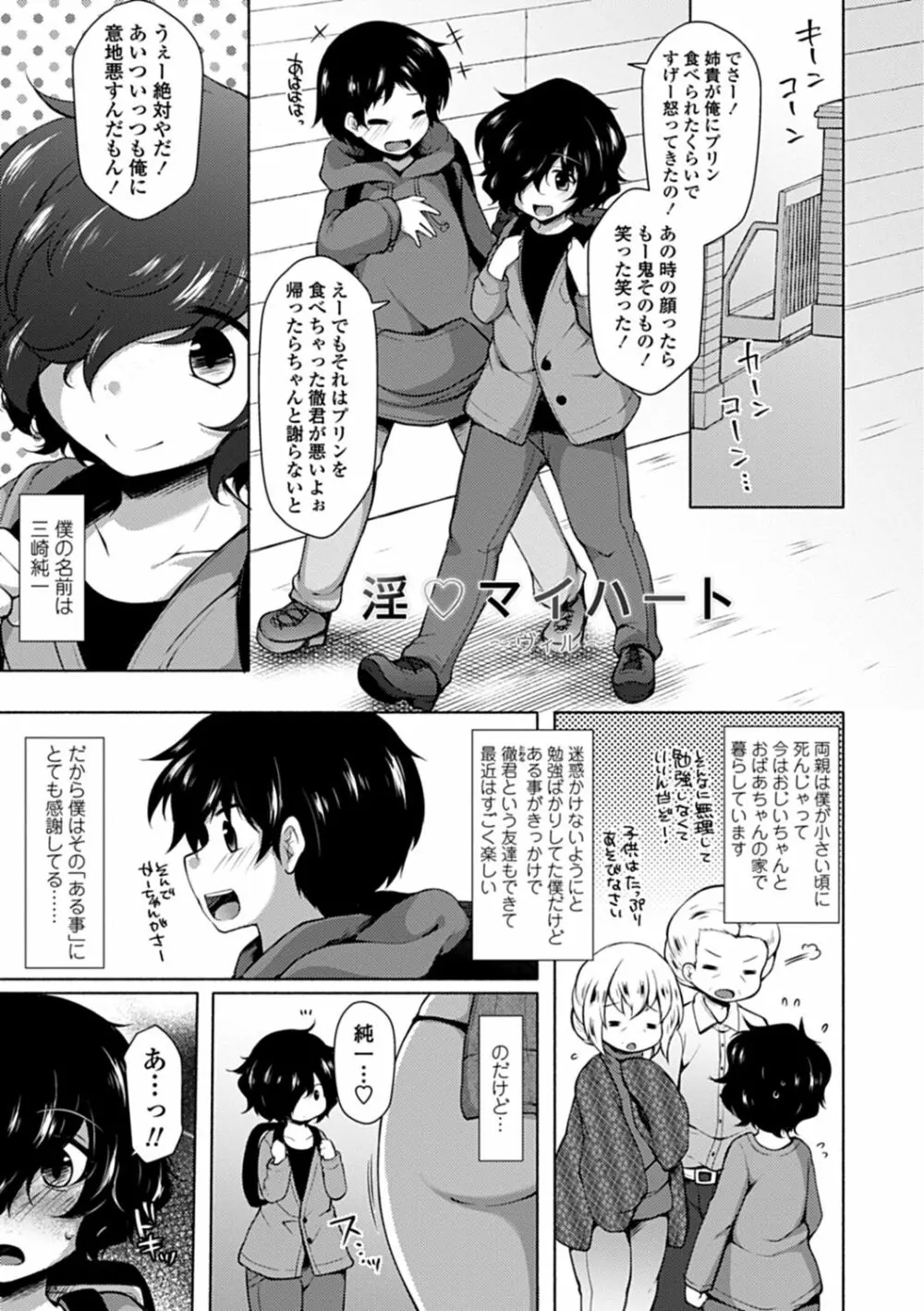 悦楽♡淫靡テイション Page.28