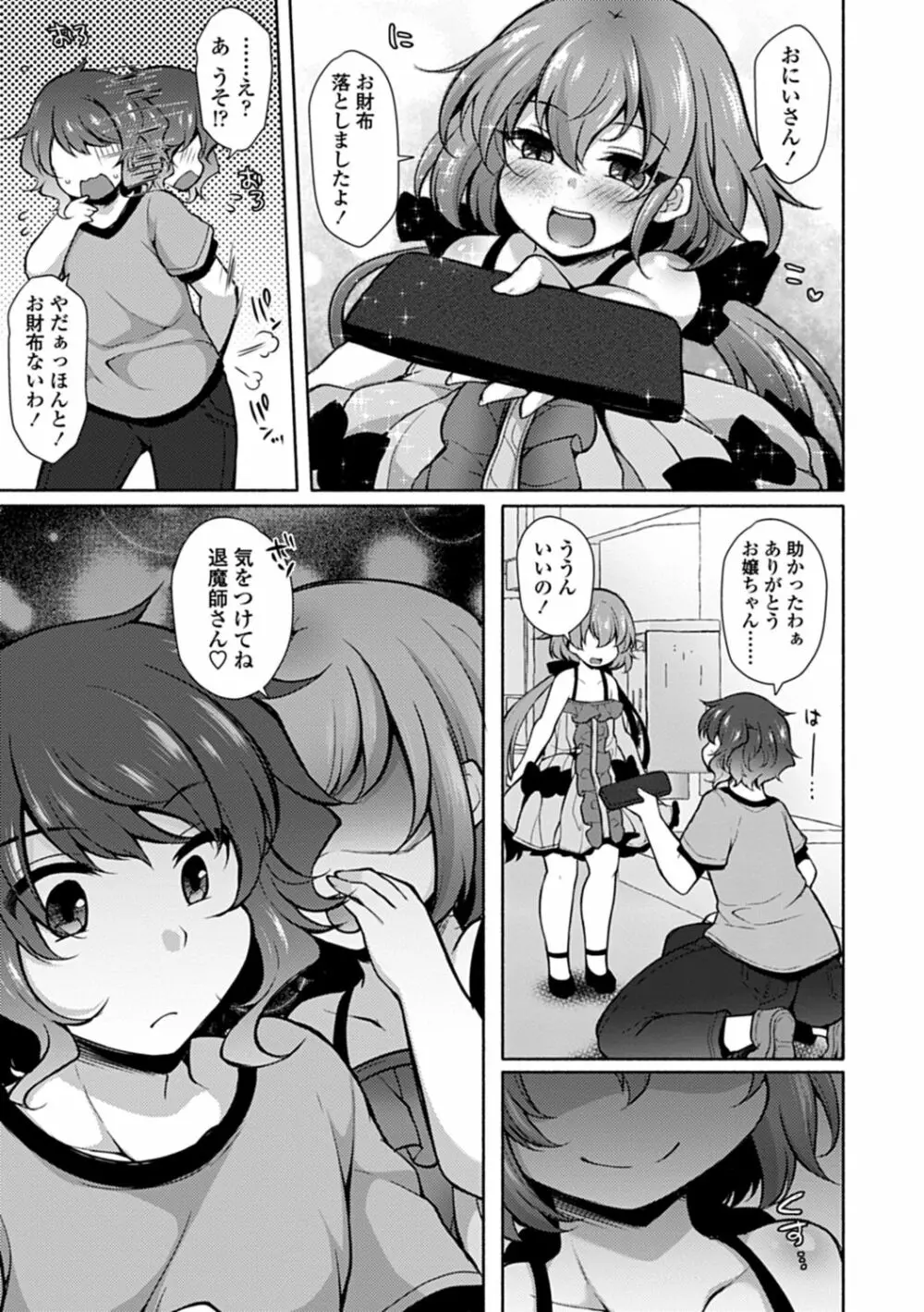 悦楽♡淫靡テイション Page.92
