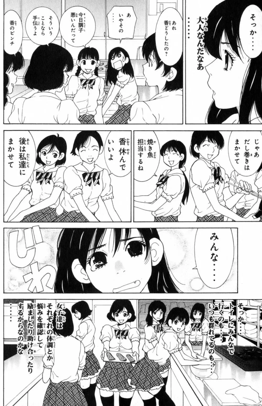 Doする！？パラダイス 3 第1話 Page.32