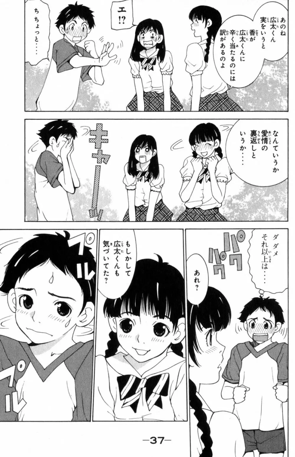 Doする！？パラダイス 3 第1話 Page.37