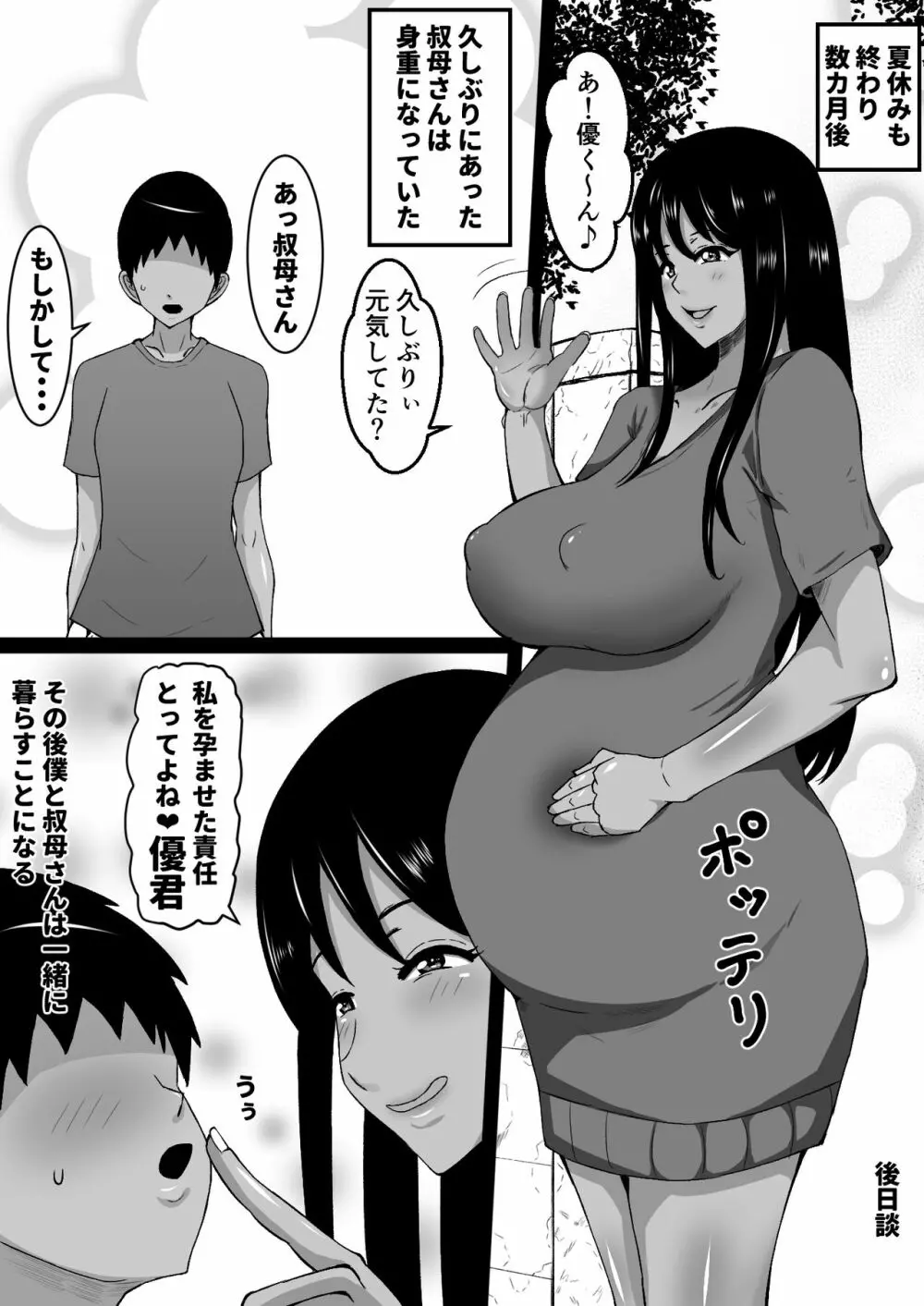 甥と叔母 Page.25