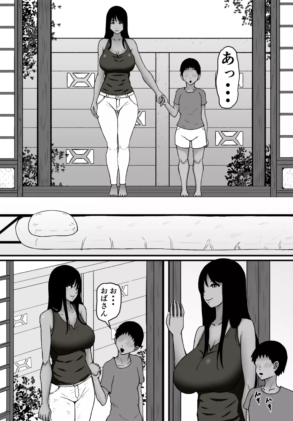 甥と叔母 Page.5