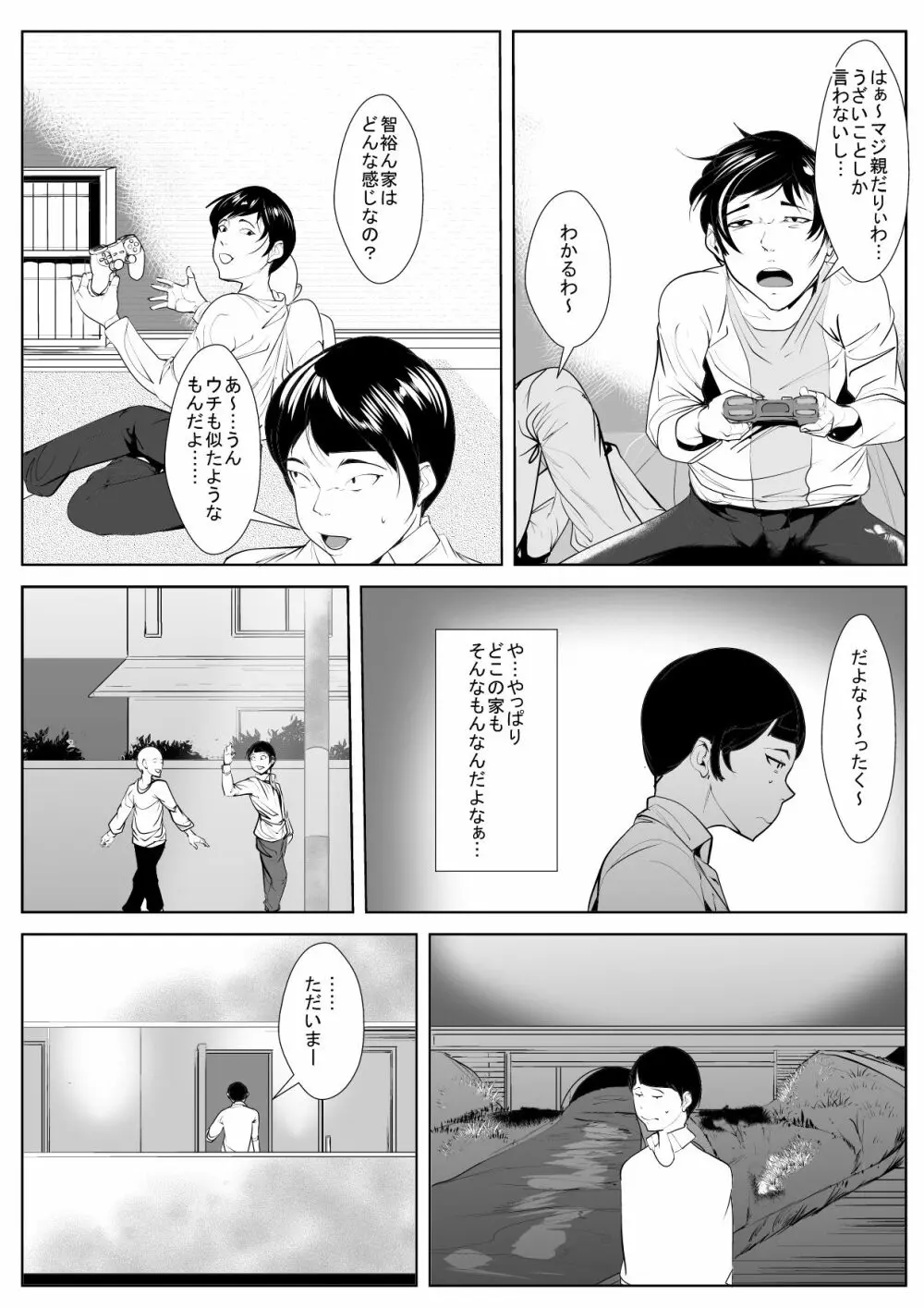 母の母乳を搾っていたら… Page.1