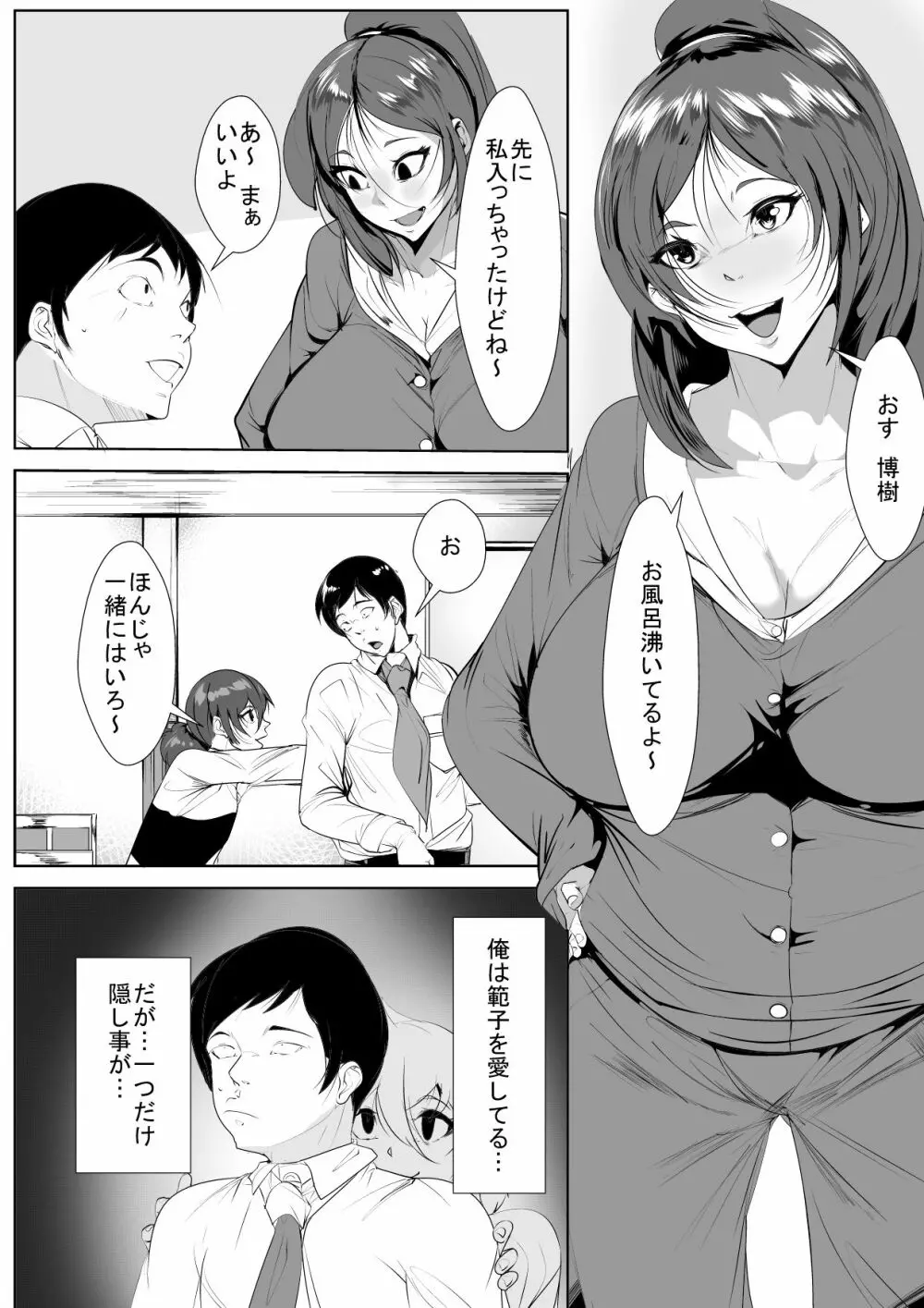 ヤメられない関係 Page.2