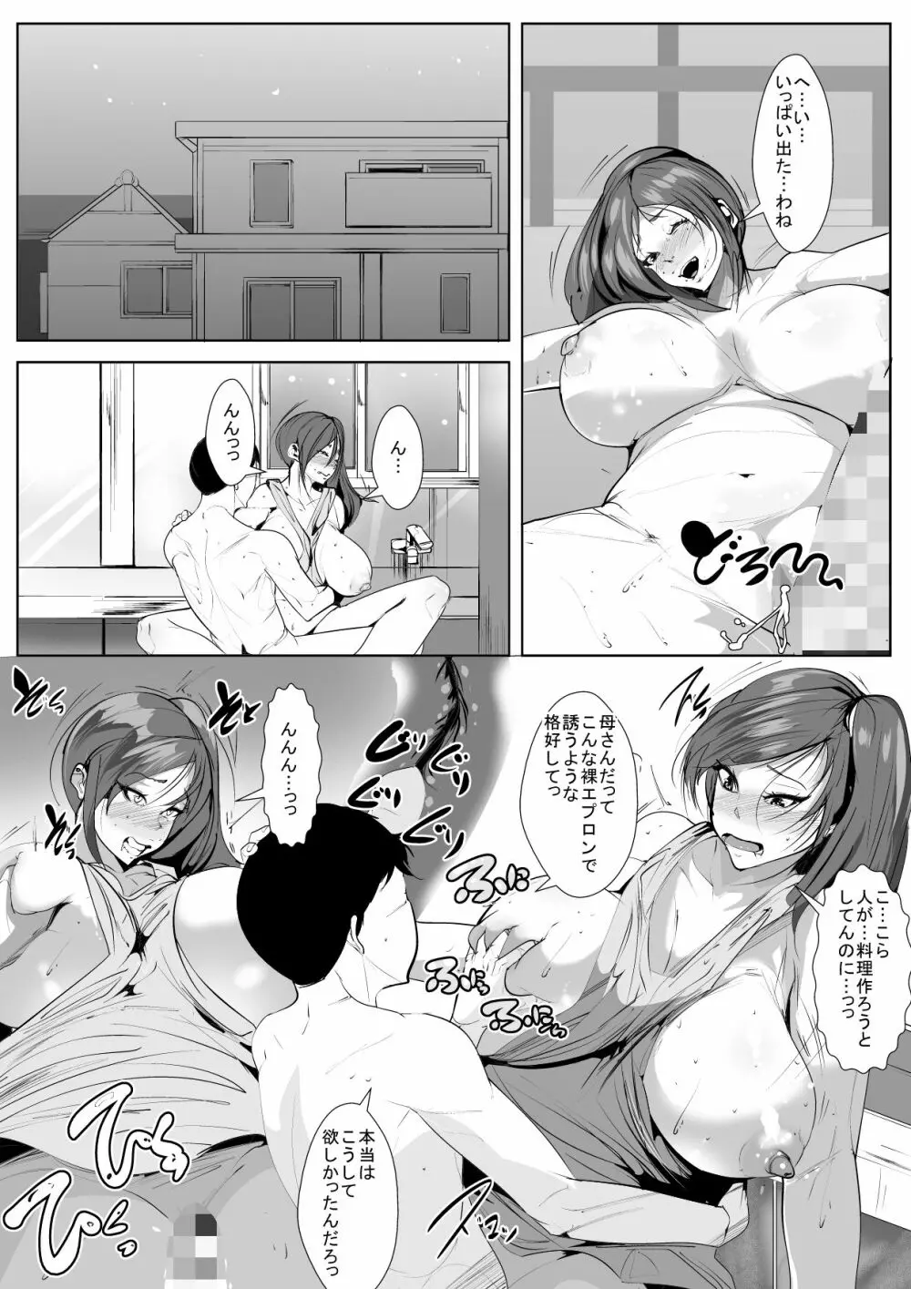 ヤメられない関係 Page.23