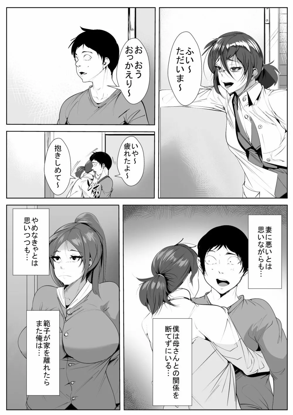 ヤメられない関係 Page.30