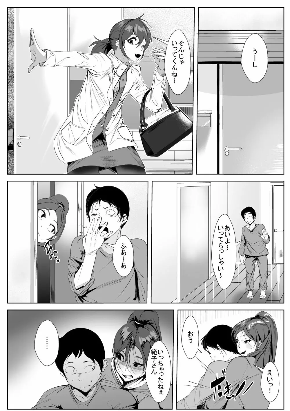 ヤメられない関係 Page.7