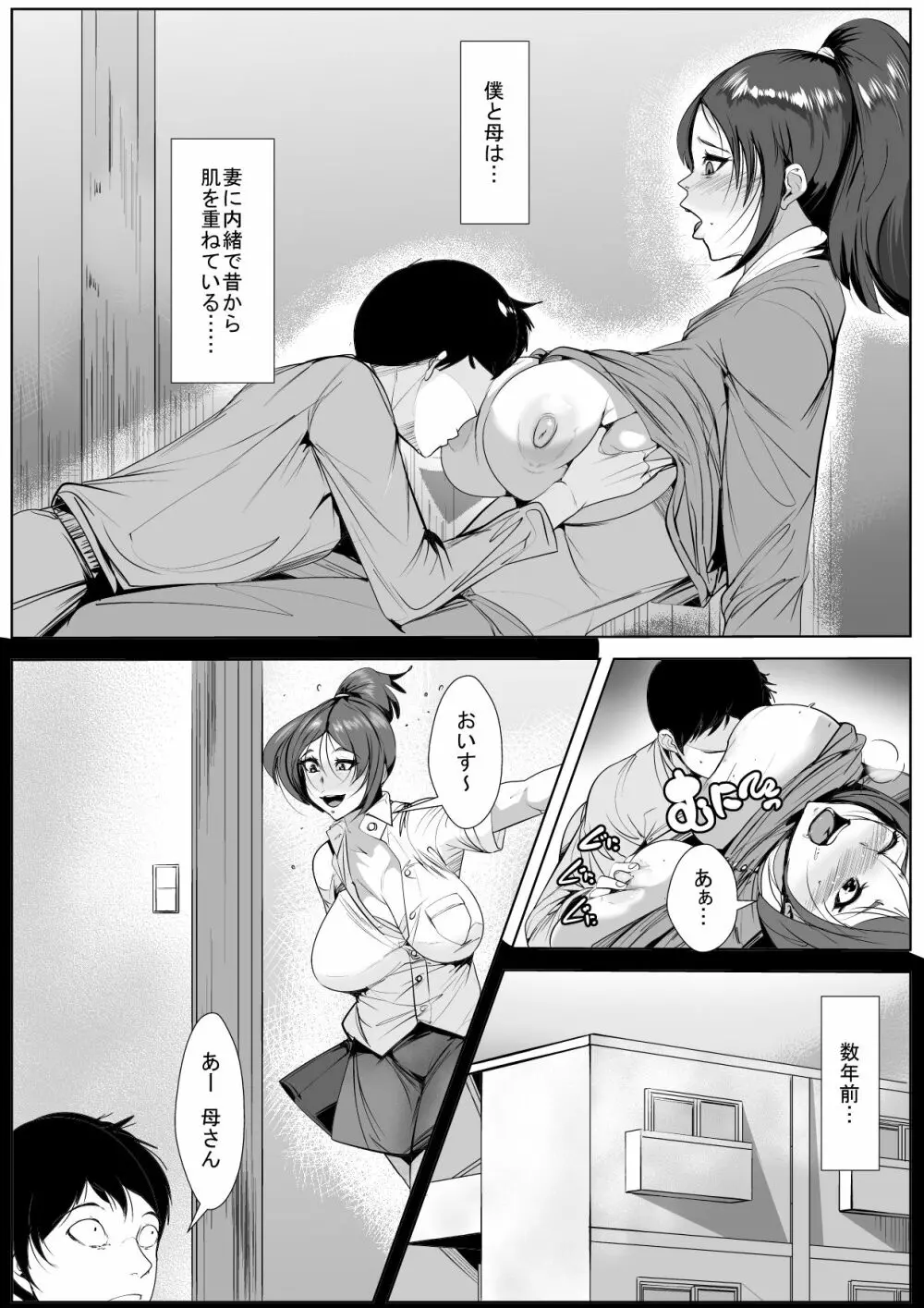 ヤメられない関係 Page.9