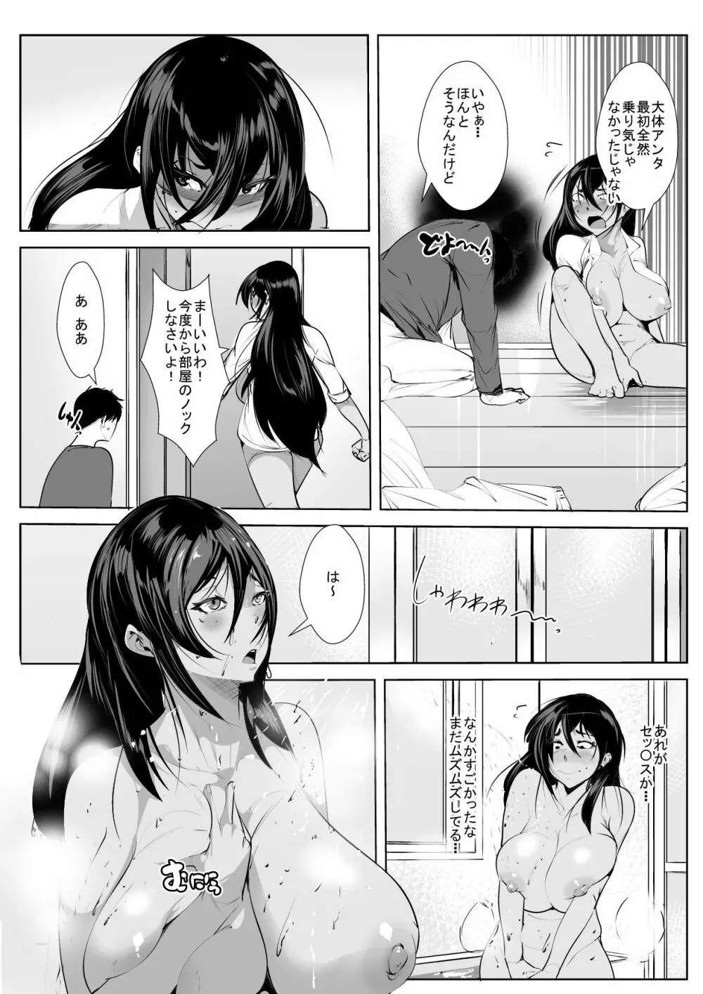 30歳処女初めてのセッ〇ス体験 Page.18